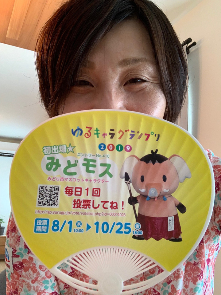 茂木宏美ブログ みどモス